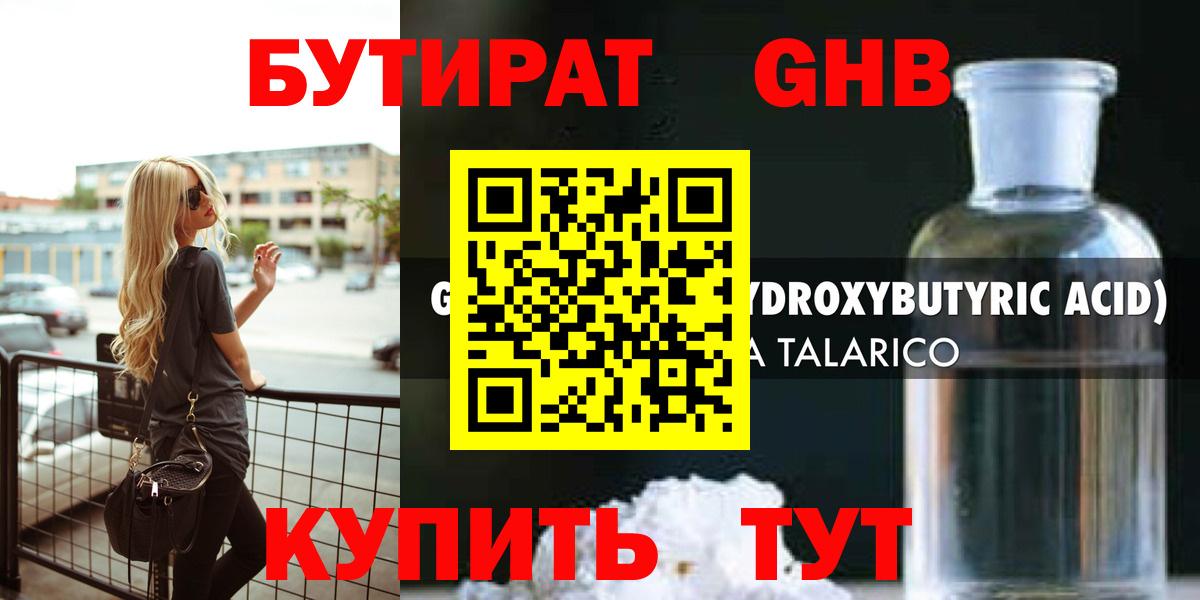 Бутират буратино  Вход с VPN  Гусев 