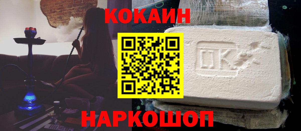 Кокаин FishScale Гусев