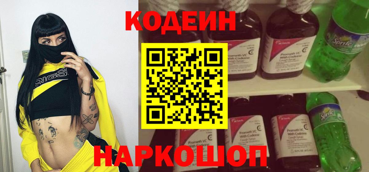 Гусев  Кодеиновый сироп Lean напиток Lean (лин)  Вход с VPN 
