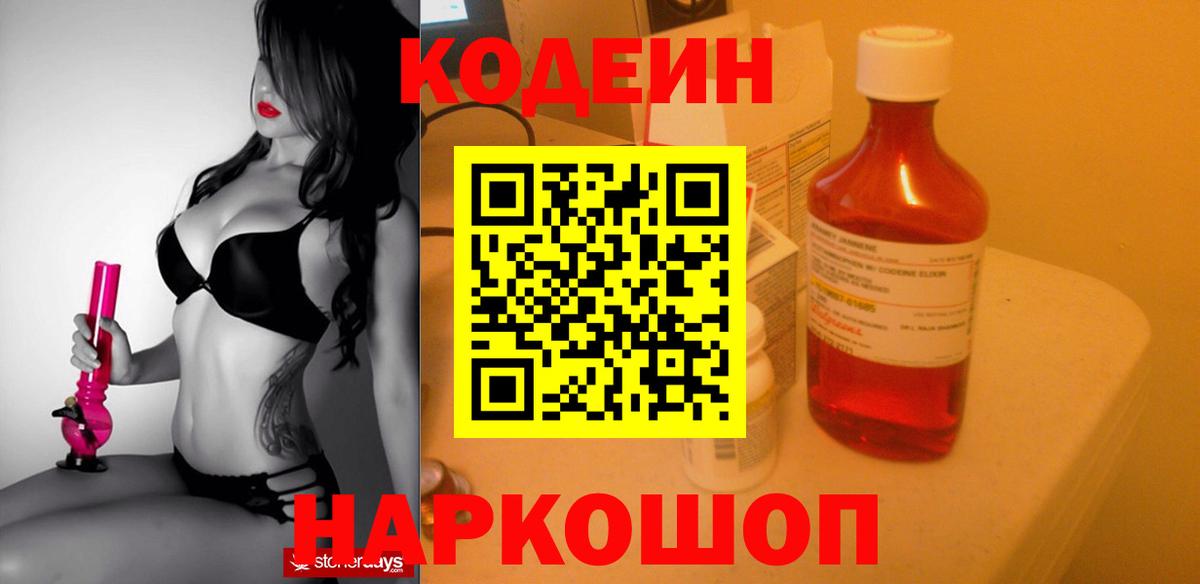 Кодеин напиток Lean (лин) Гусев