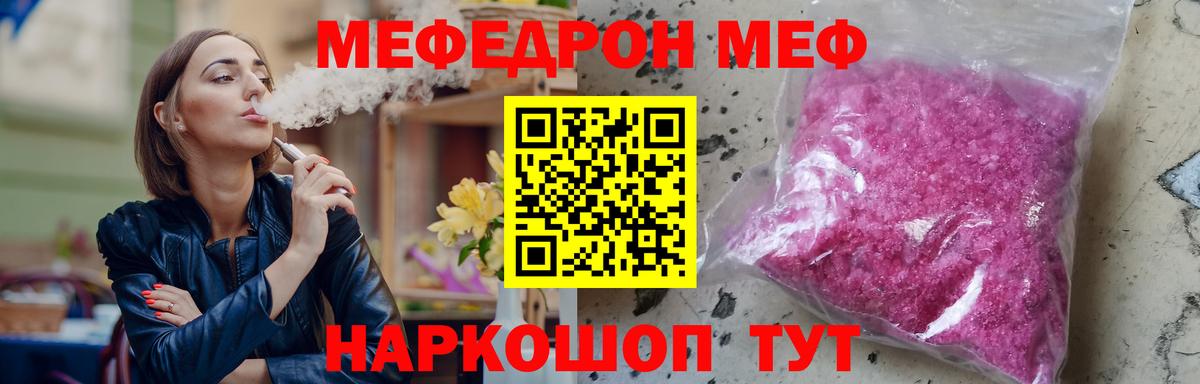 МЕФ  Мефедрон mephedrone  Вход с VPN  Гусев 